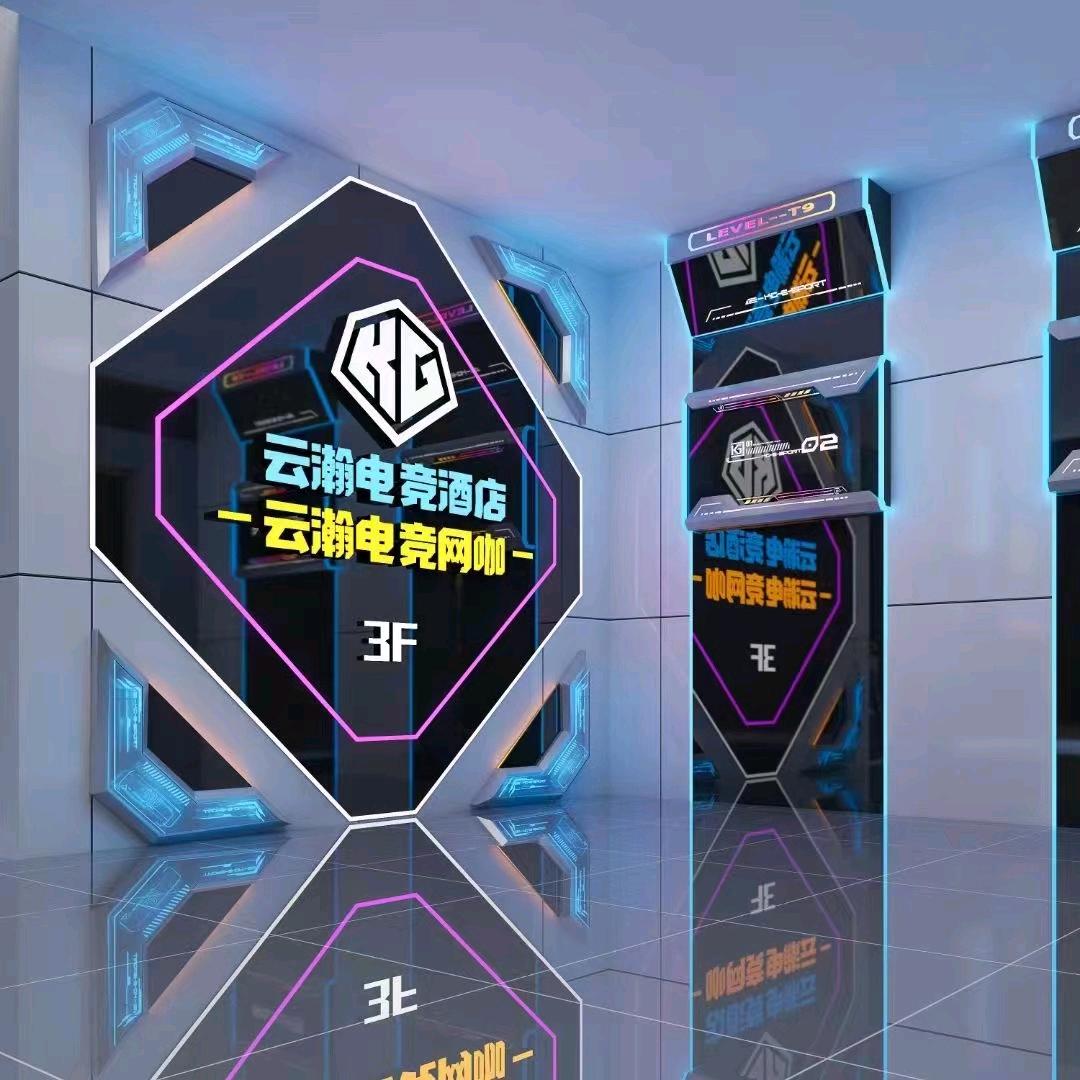 云瀚电竞酒店