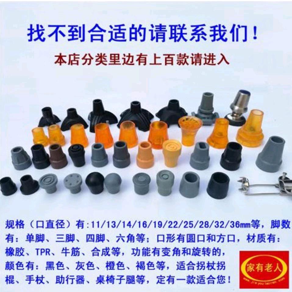 拐杖配件