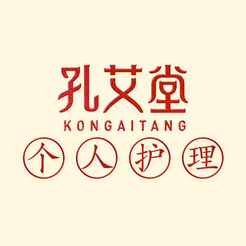 孔艾堂个人护理旗舰店