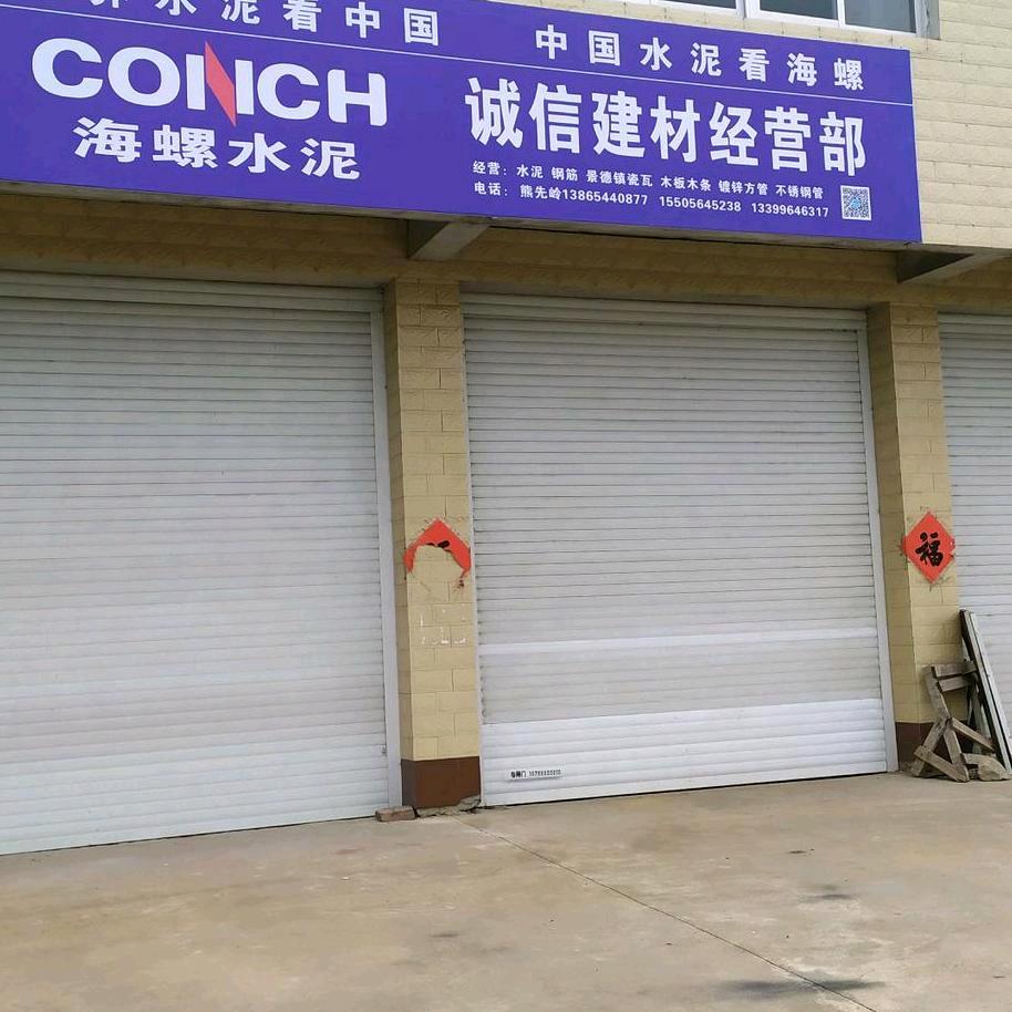 熊氏建材