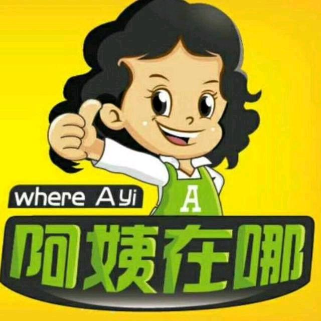 阿姨家政