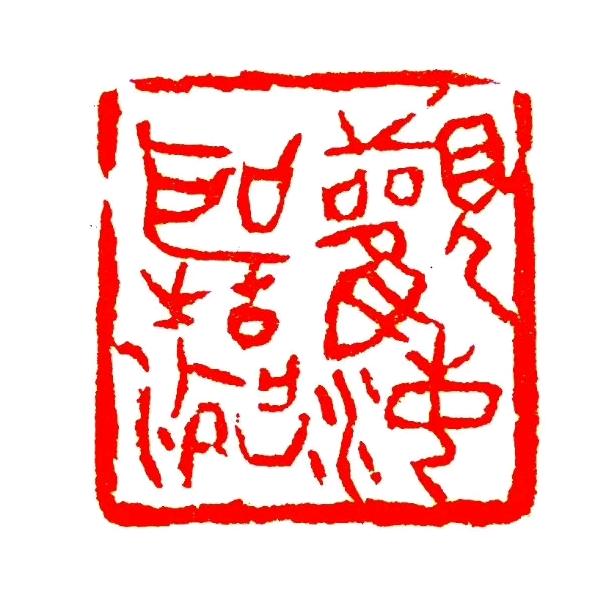 海涛.