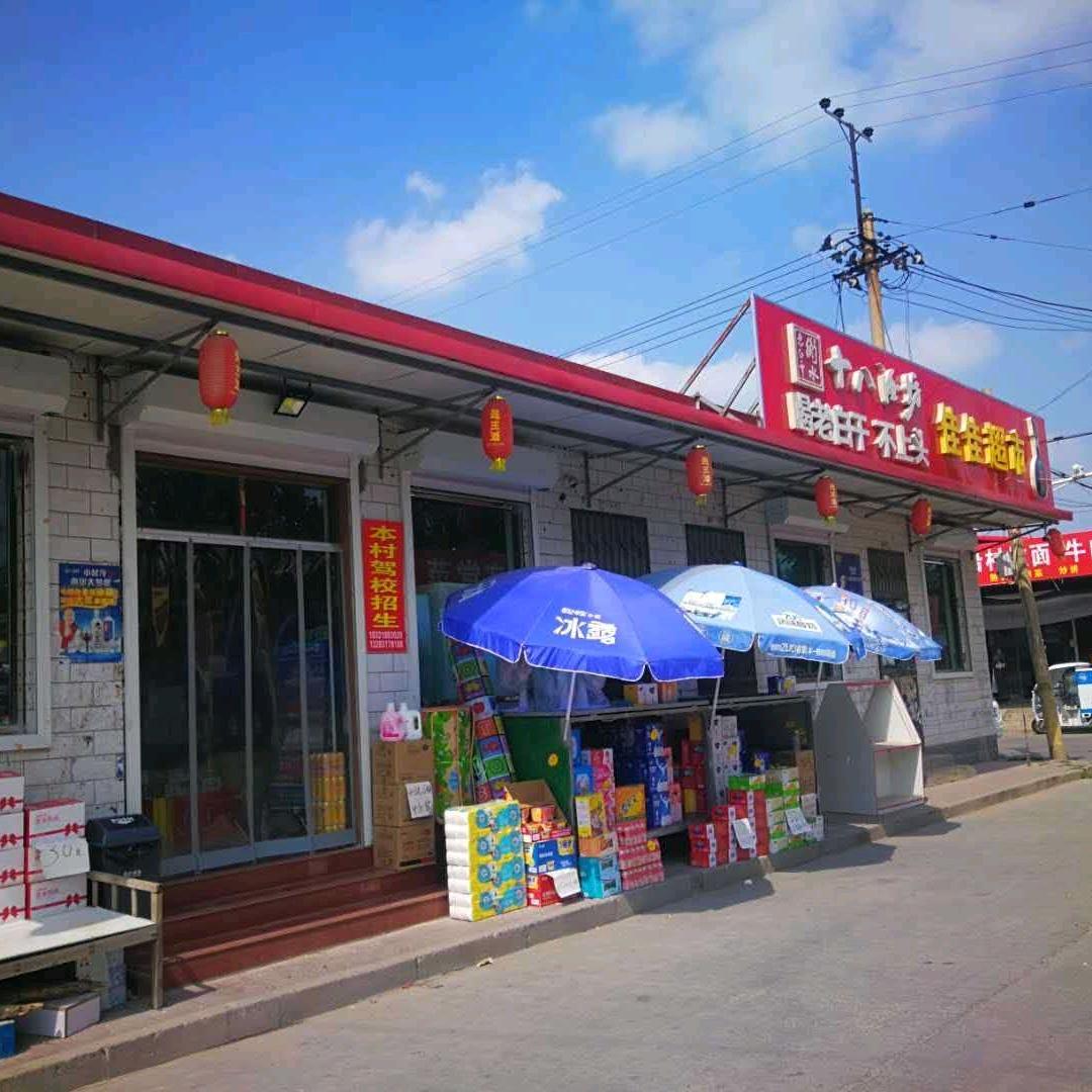 邯郸开发区佳佳超市