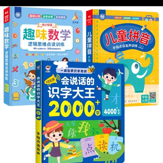 童童早教点读有声书