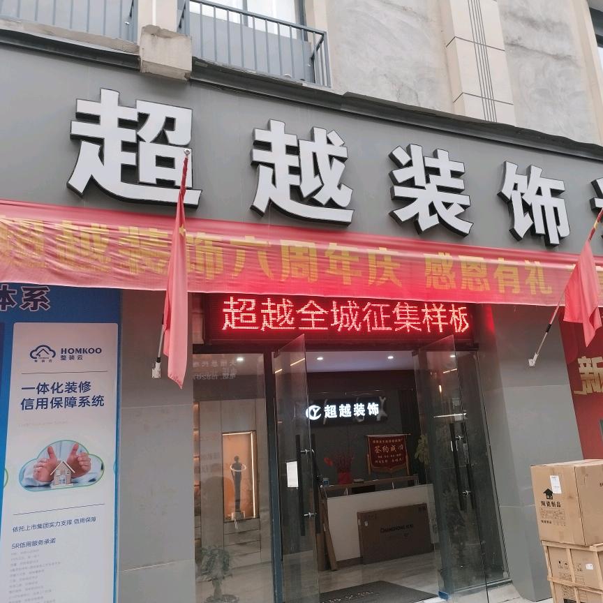 大悟超越装饰设计一张传成
