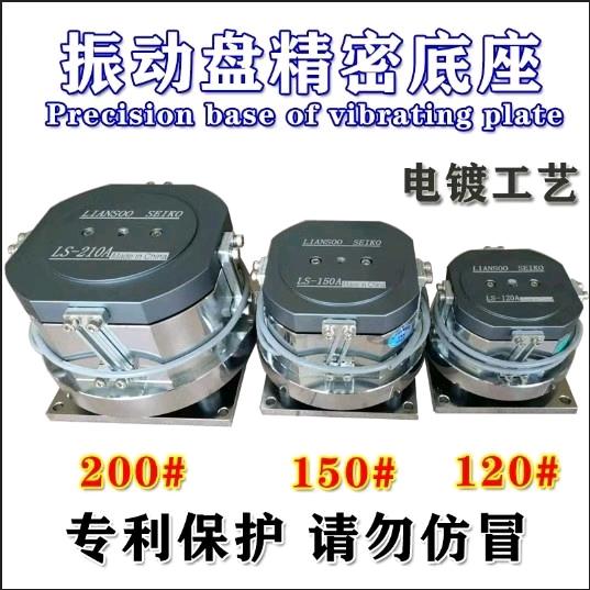 联硕精密底座直线送料器