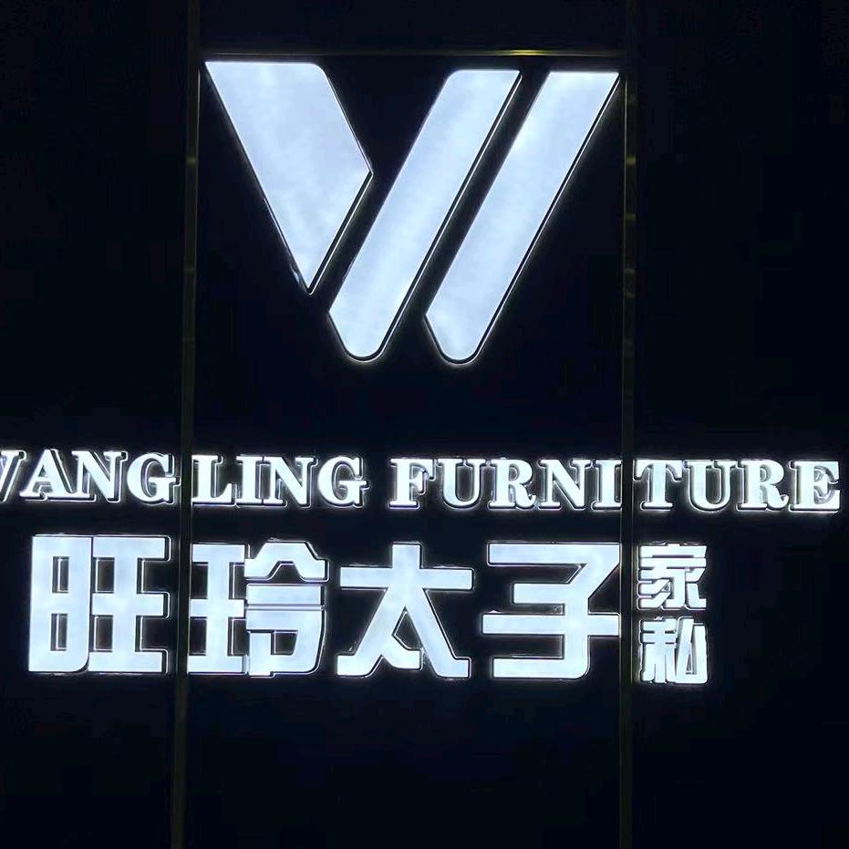 旺玲家居博览城
