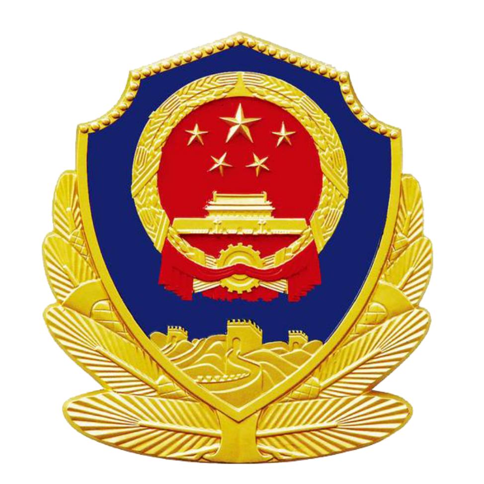 仁怀公安
