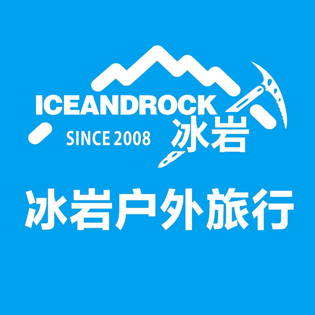 冰岩户外旅行