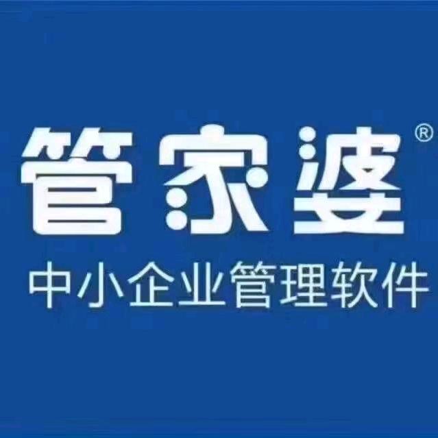 @管家婆软件销售服务中心