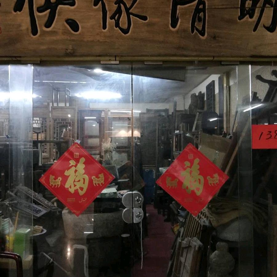 明清傢俱