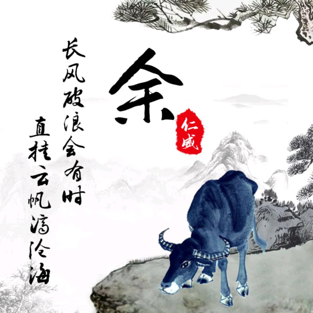 余二哥