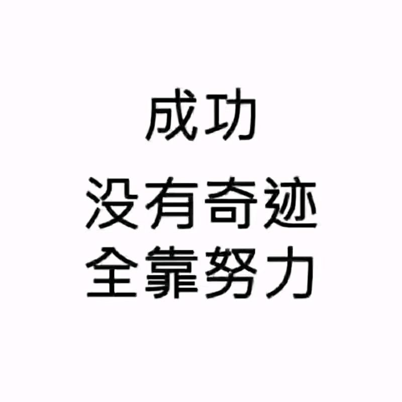 向钱看，向后赚。