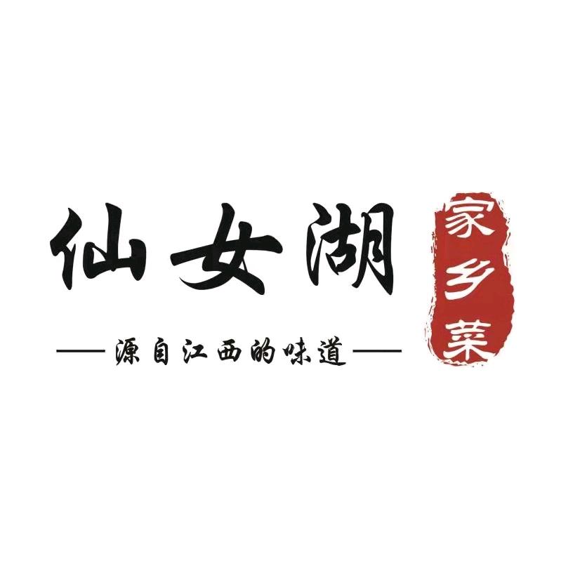 仙女湖家乡菜