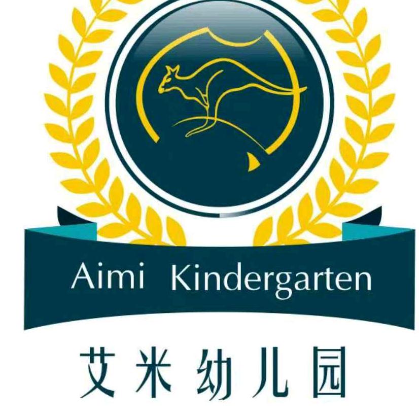 简阳市艾米幼儿园