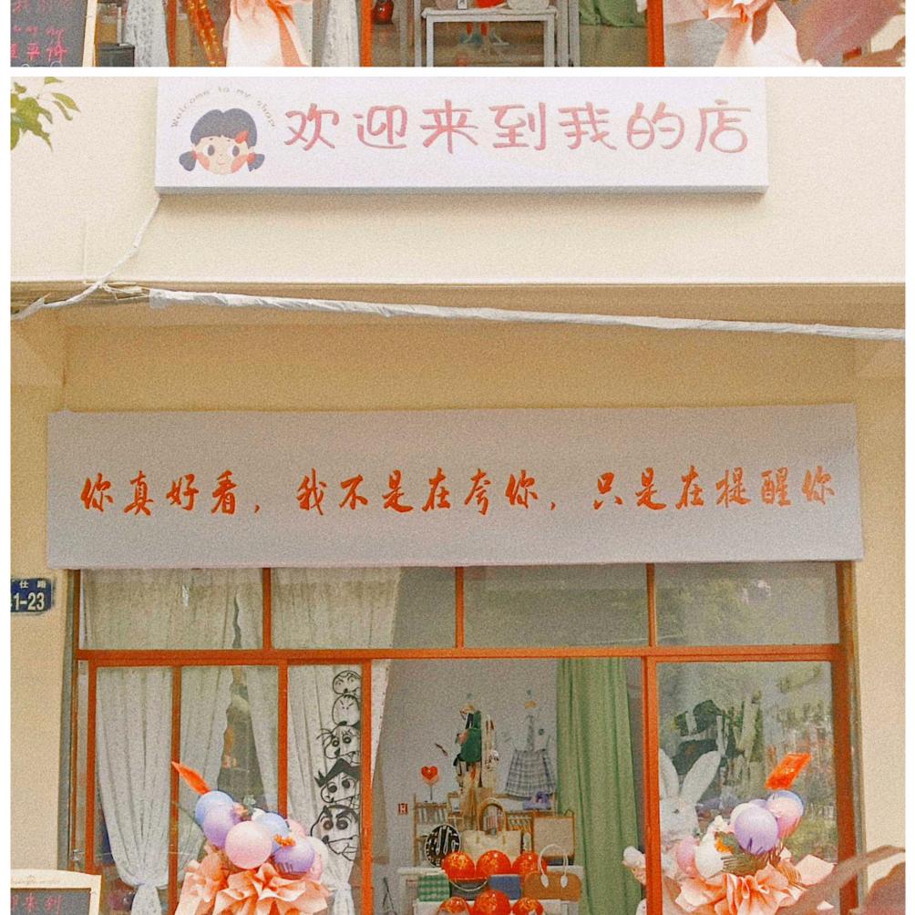 欢迎来到我的店