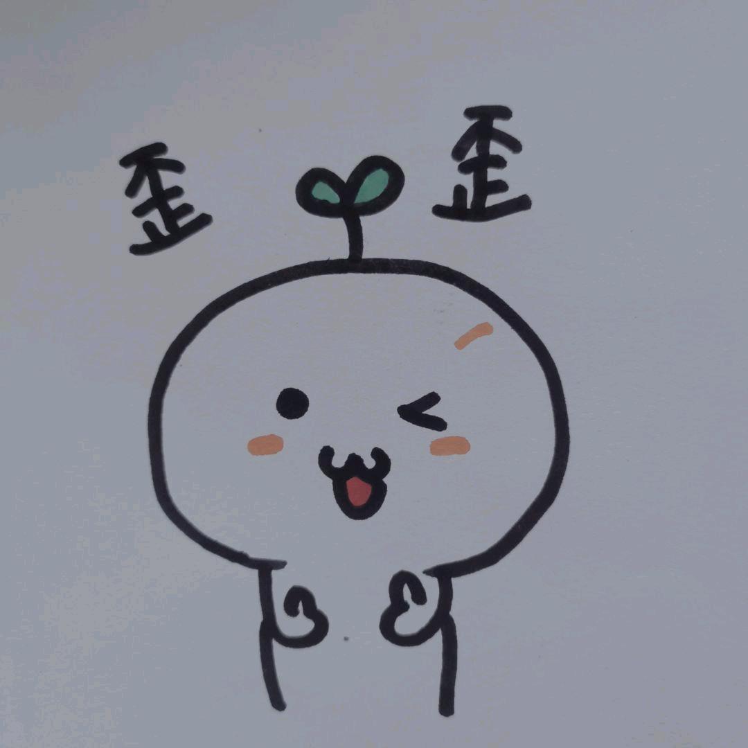 歪歪🌹