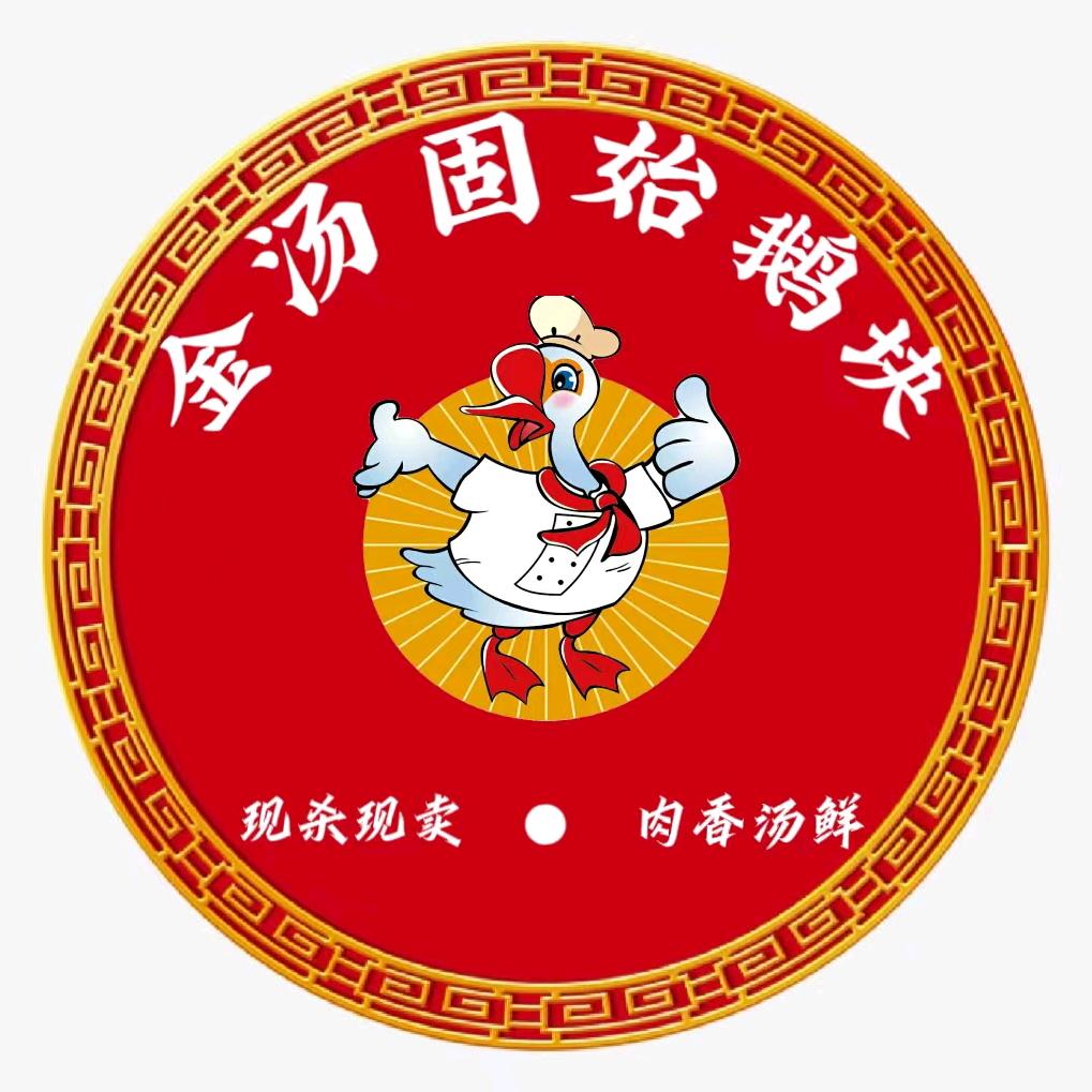 金汤固始鹅块