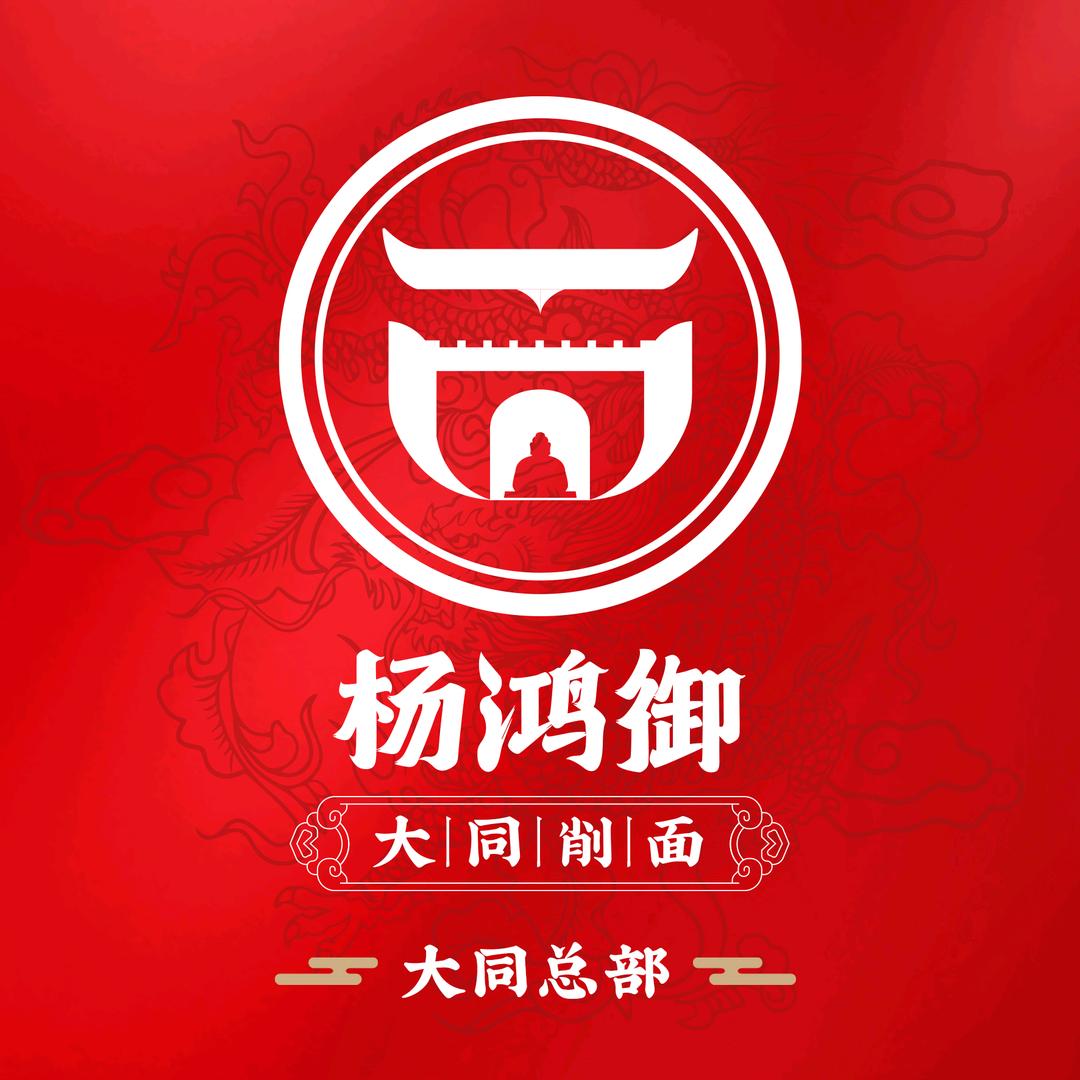 山西大同鸿御百年削面