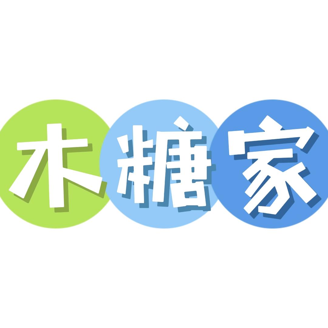 木糖家童品