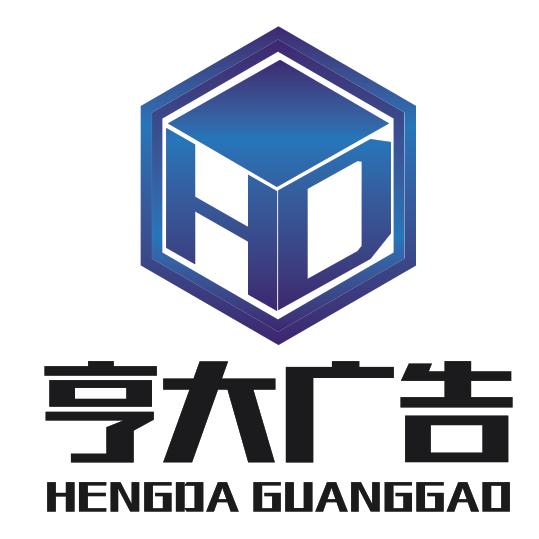 成都亨大标识工厂—张姐