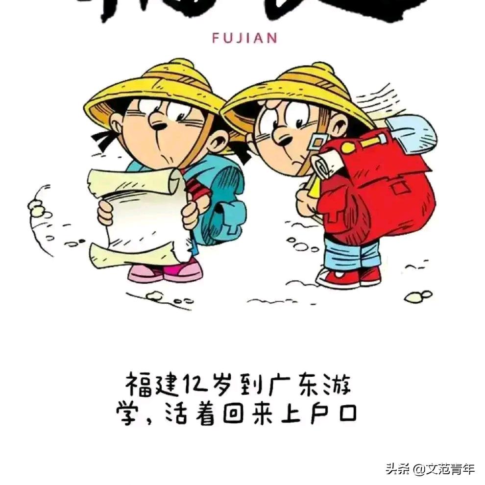 走南闯北