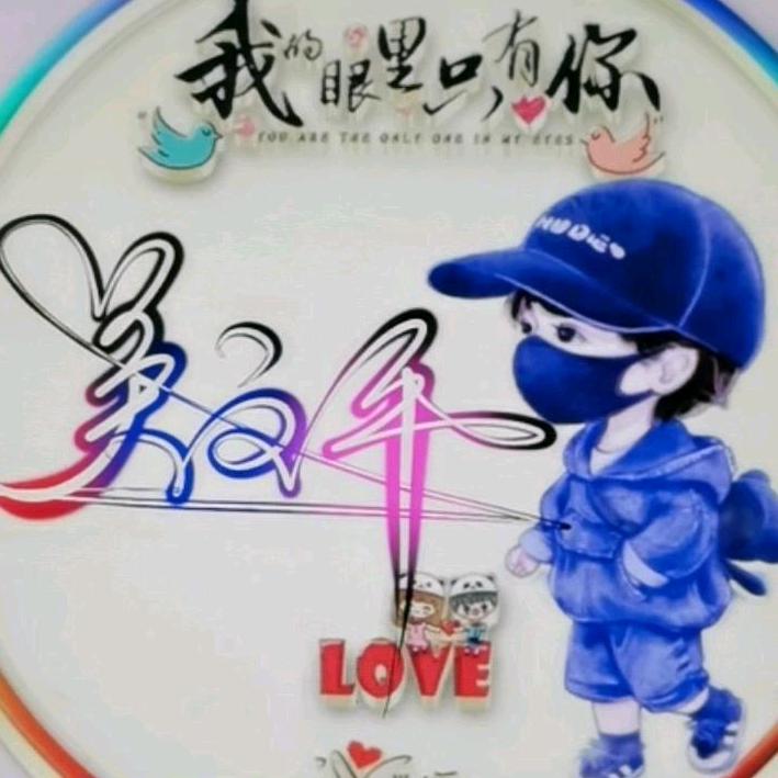 吴忧无虑
