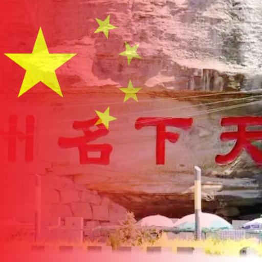 名城绥州