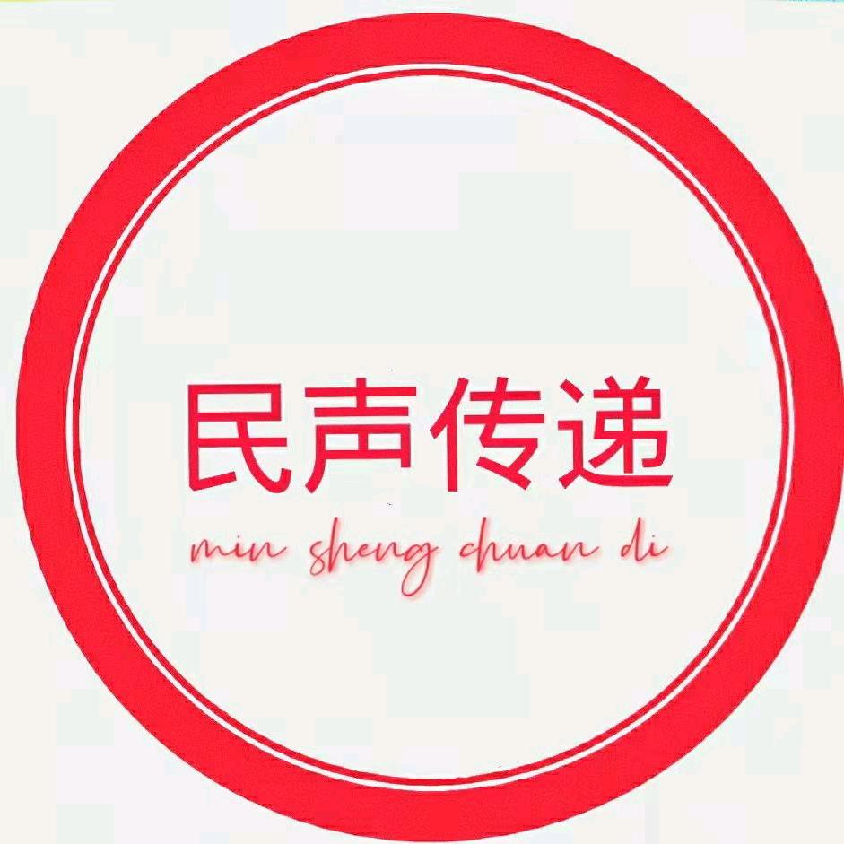 民声传递（洪荒之力）