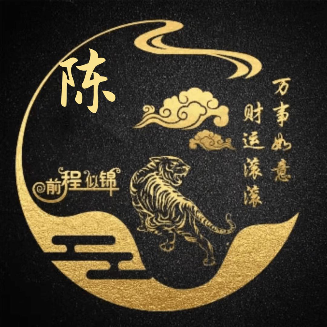 兴旺发达