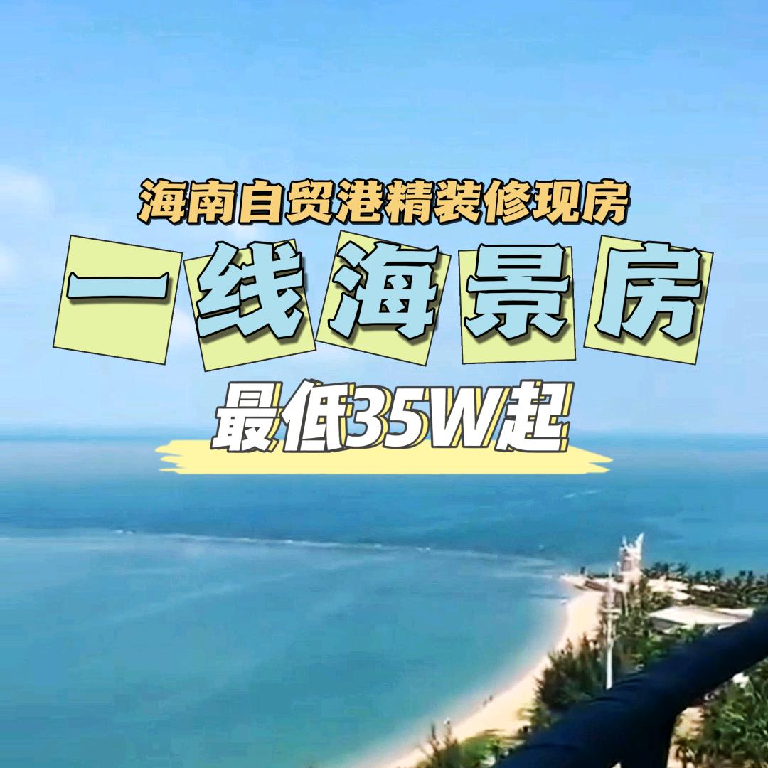 左左海景房