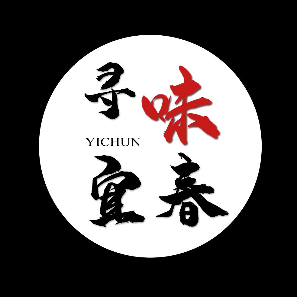 寻味宜春