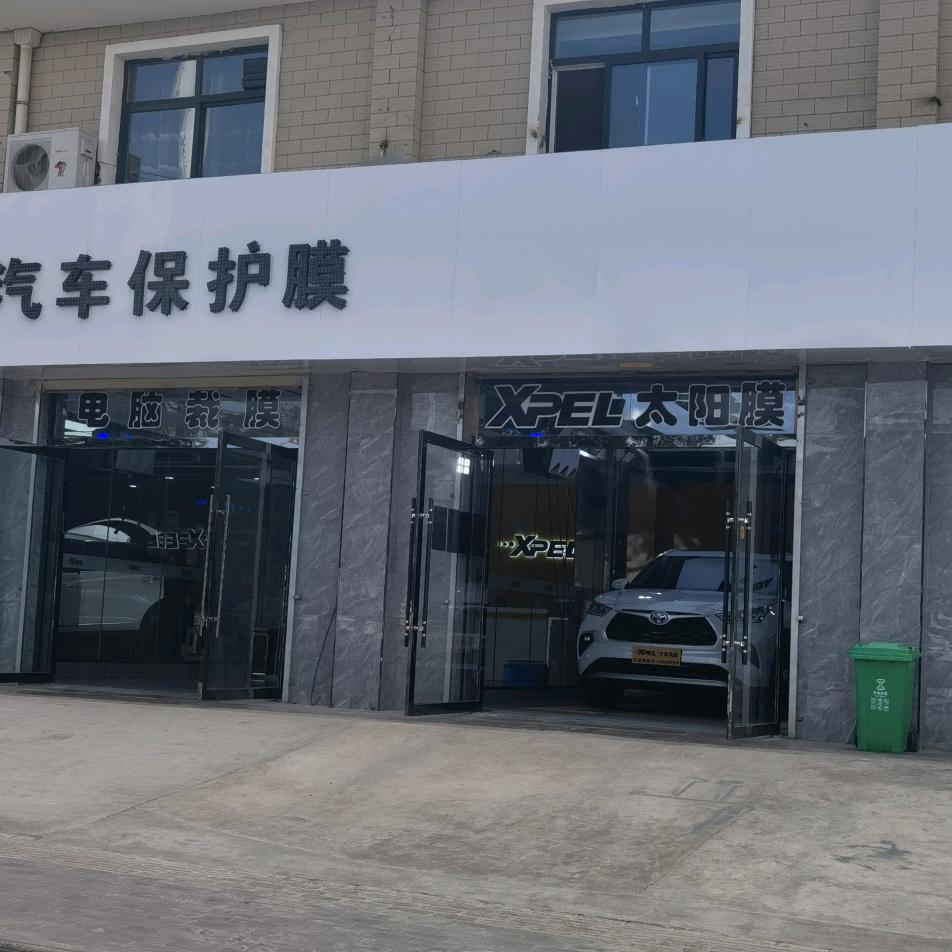 武威市凉州区新车饰界汽车美容中心