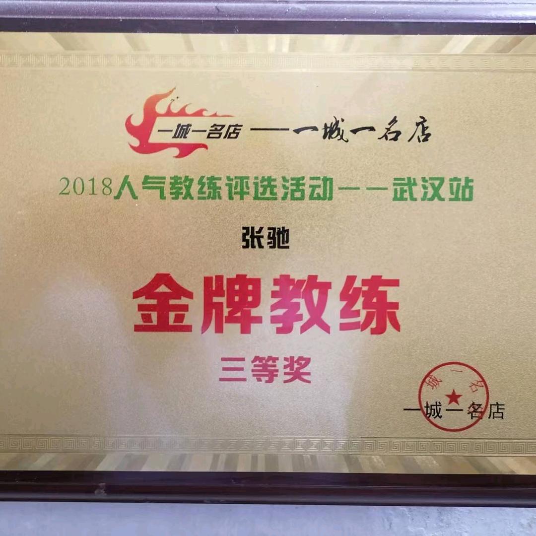 罗汉张教练