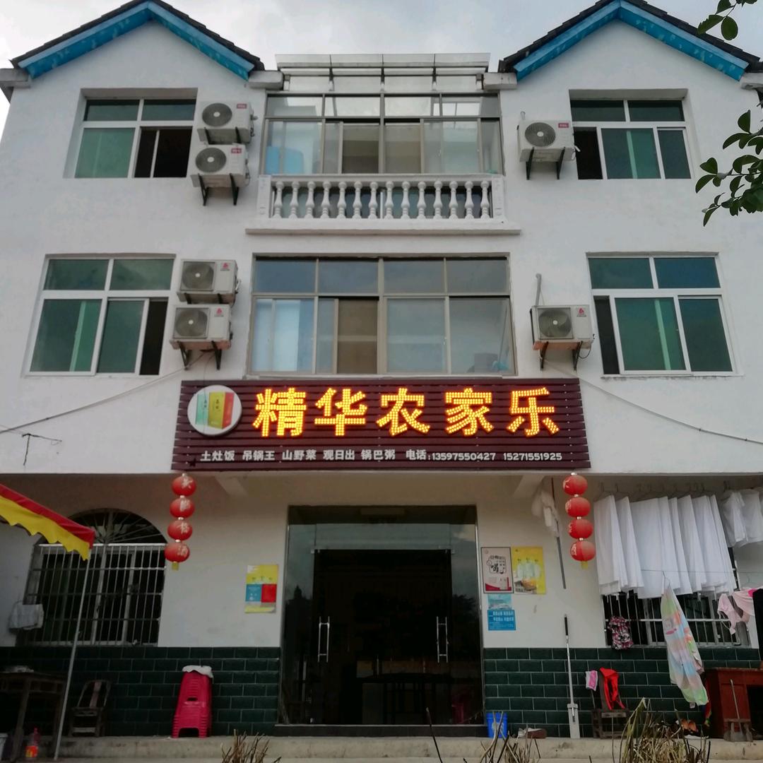 精华农家2431989094811