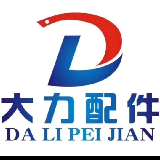 大力农机配件店