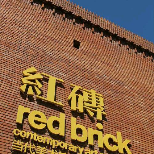 明兴砖业