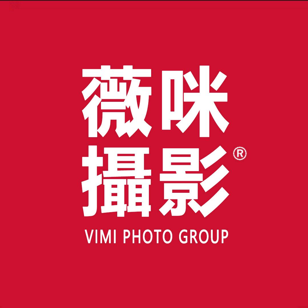 秦皇岛薇咪摄影工作室