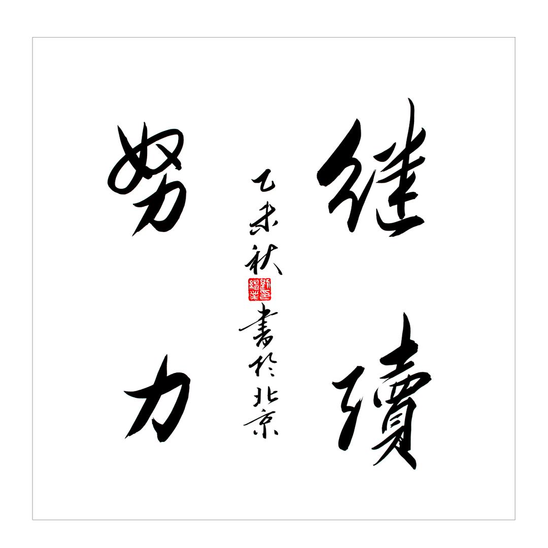 云南大理刘继业