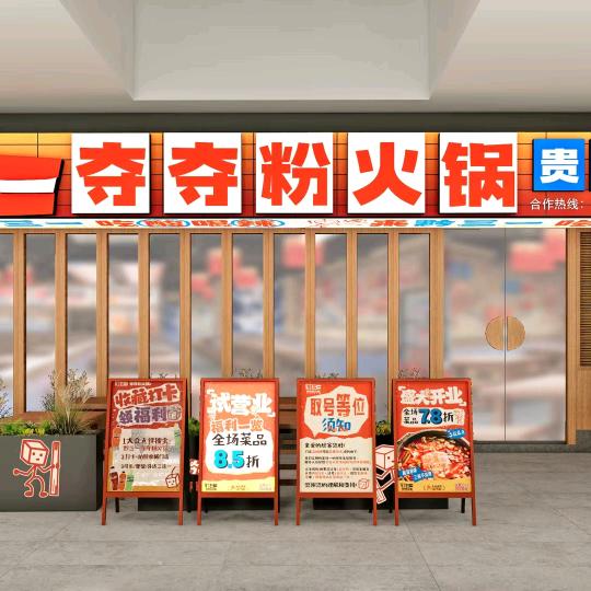 黔三一朵朵粉火锅华府星荟店