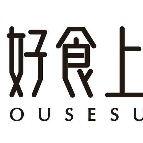 好食上品牌店