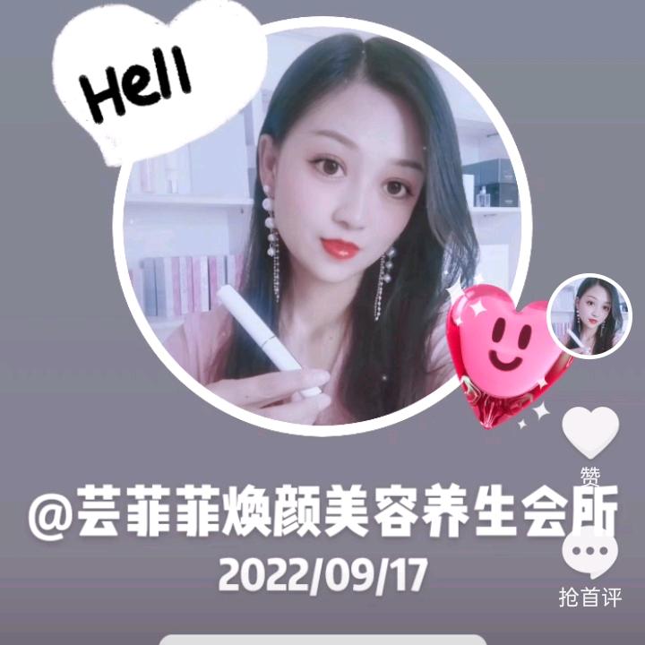 芸菲菲焕颜美妆