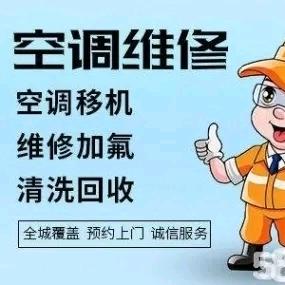 小张空调维修回收（阎良）