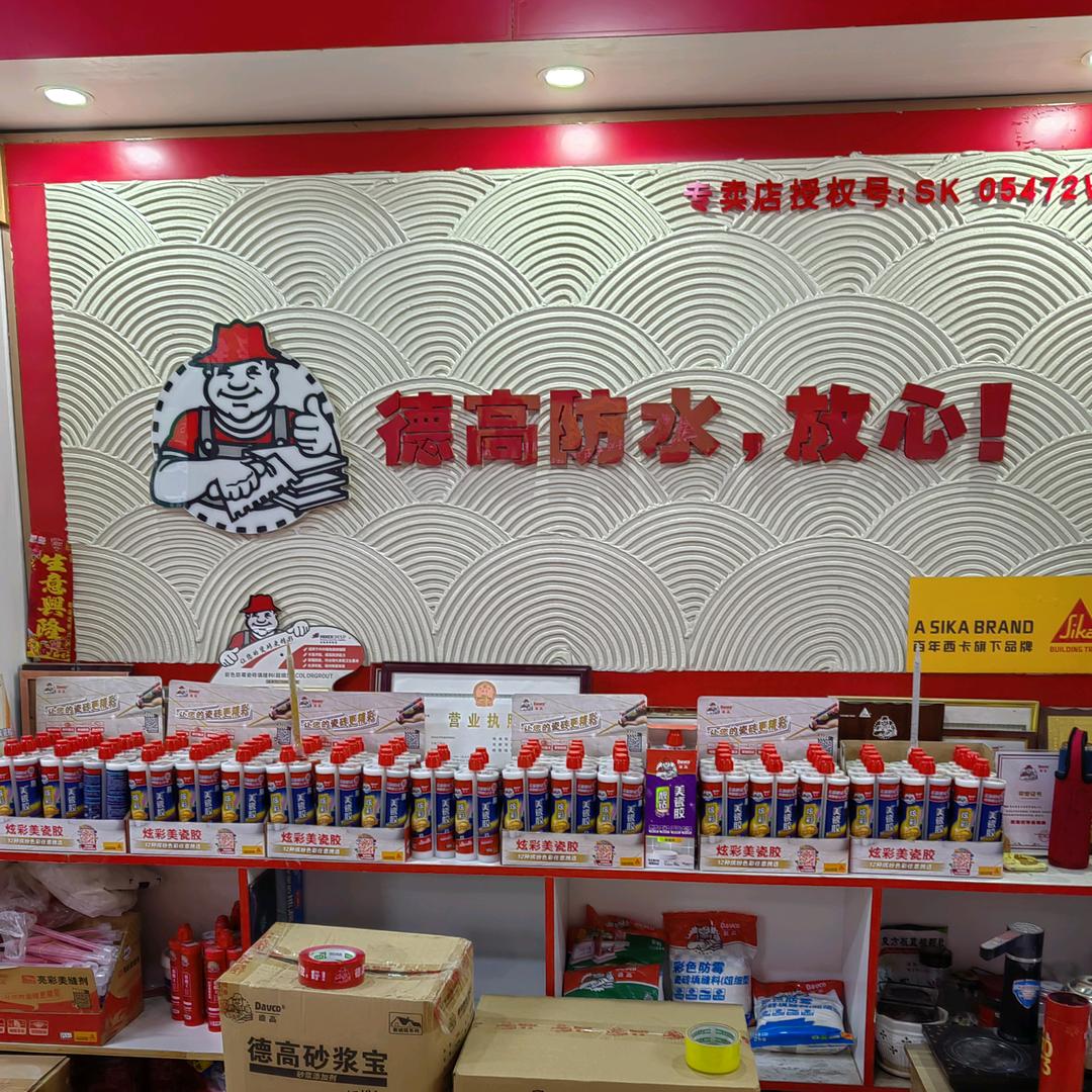 德高防水，瓷砖胶淮阳区