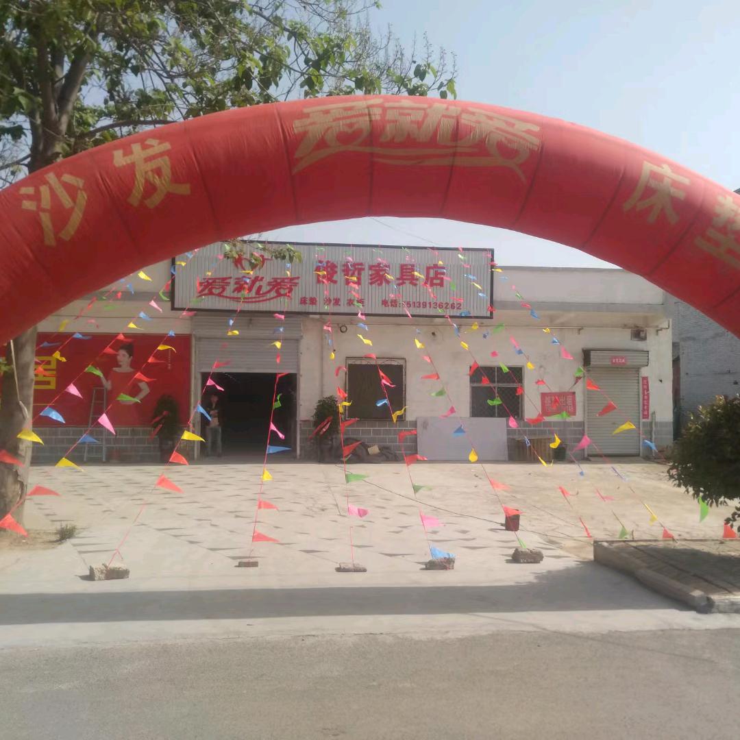 俊哲家具店