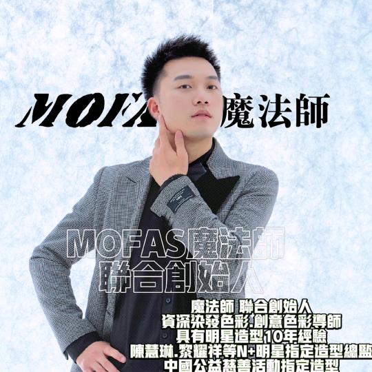 魔法师MOFAS大冈镇烫染