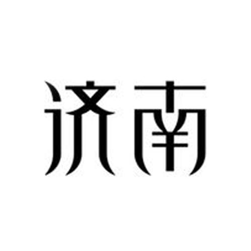 济南范儿