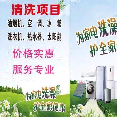 濮阳清丰家电清洗维修销售安装