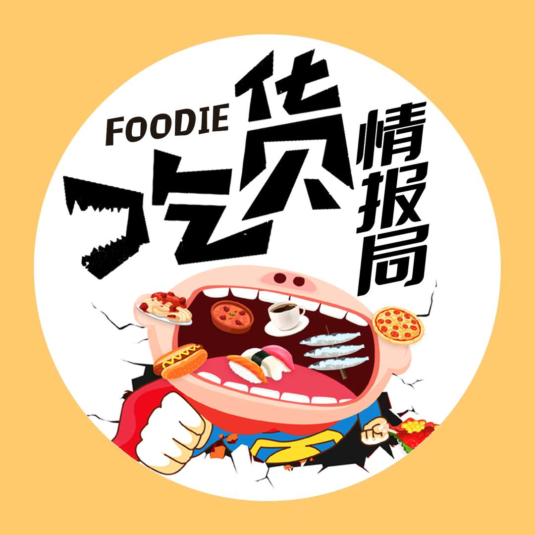 吃货情报局