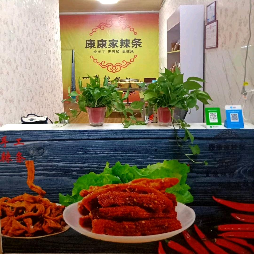 康康家辣条